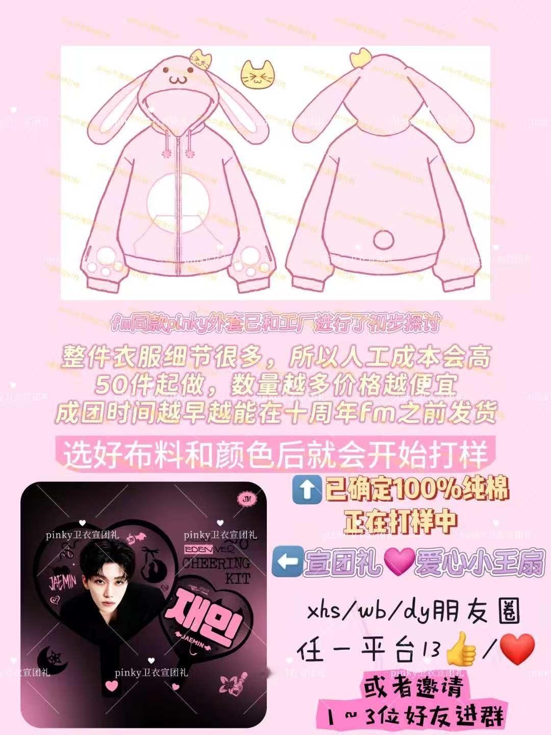 【tg】罗渽民的玩偶服有一个开盈利团的已经过了守护星审核，盈利都会打到SDA投票
