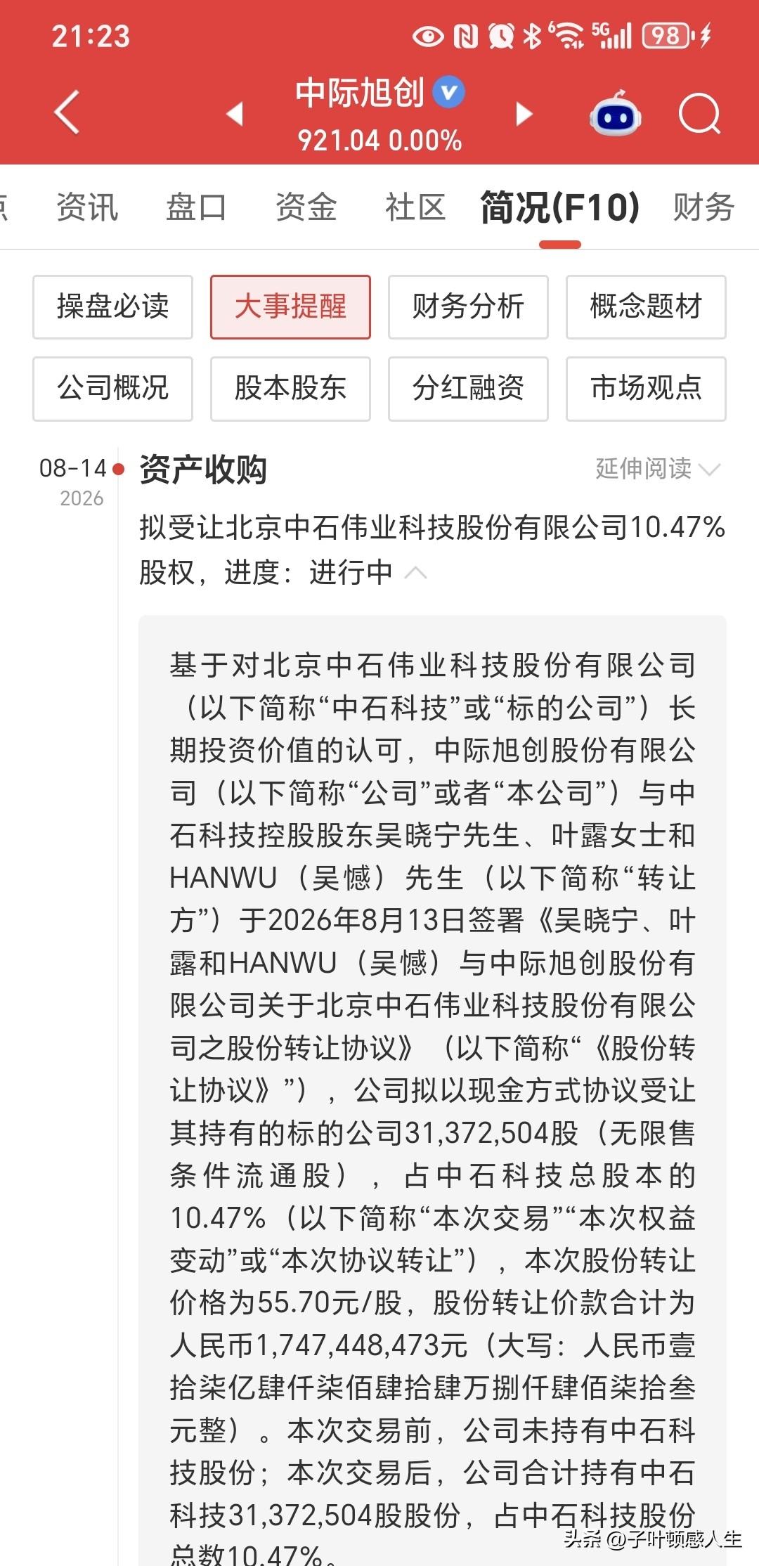 哇靠！什么情况？万亿巨头出手！17亿大手笔收购，散户该怎么看？
 
盘后一则公告