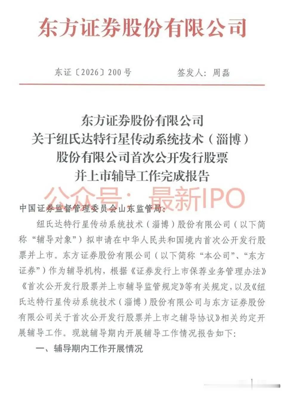 纽氏达特IPO辅导完成验收！人形机器人精密传动龙头冲刺上市
 
本文仅为行业公开