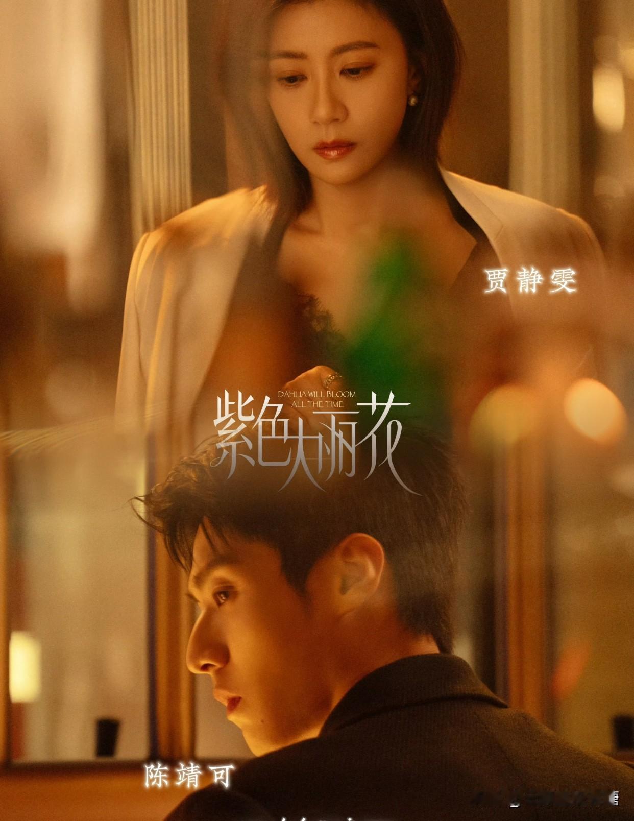 姐弟恋：剧里的糖，现实里的“枪”

最近，23岁年龄差的“姐弟恋”新剧《紫色大丽