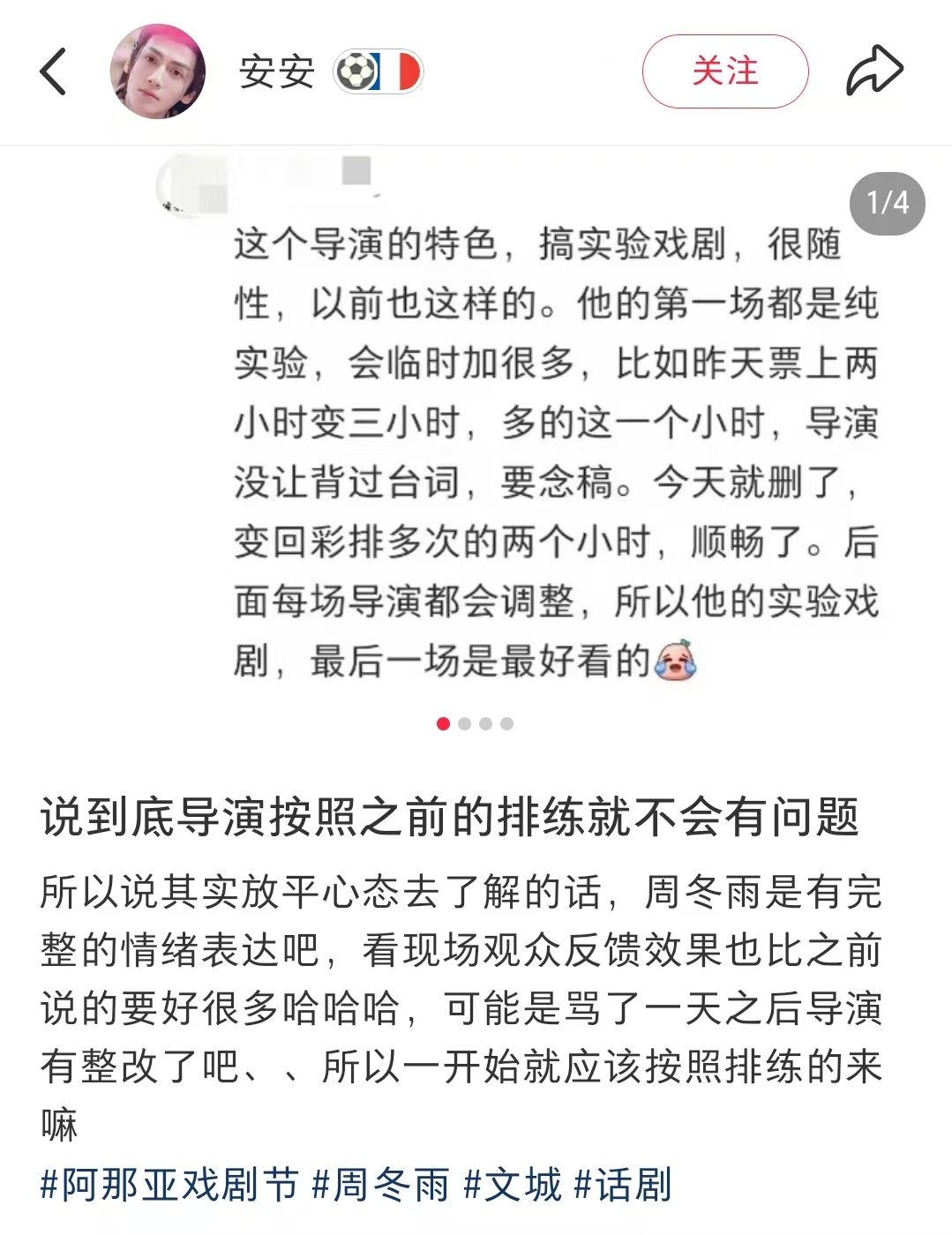 周冬雨话剧口碑反转  有网友说这版话剧《文城》导演本来就喜欢在第一场的现场玩一些