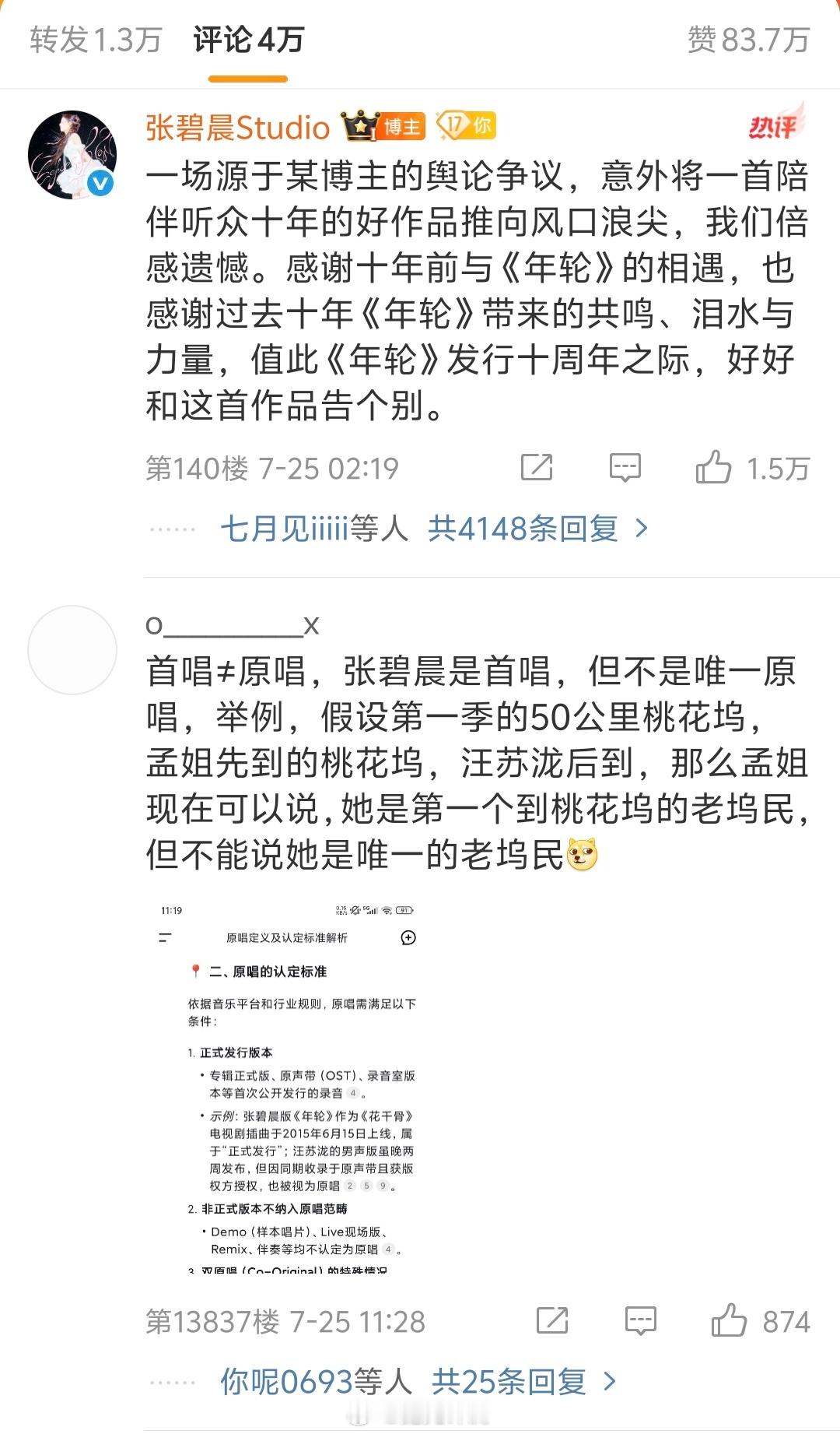 张碧晨告别年轮张碧晨值此《年轮》发行十周年之际，好好和这首作品告个别。    汪