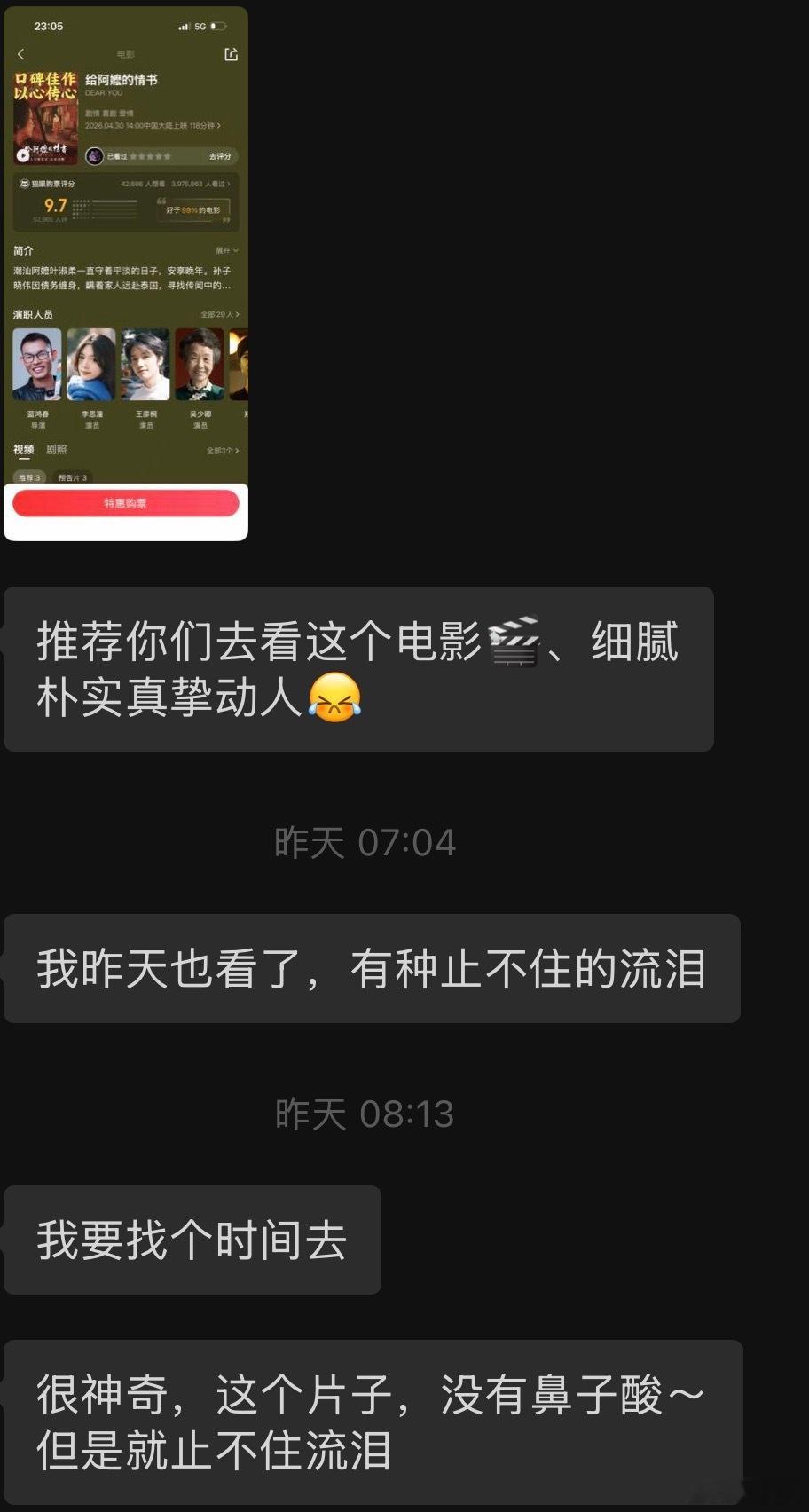 已经好几个人给我推荐电影给阿嬷的情书 了，这几天太忙还没来得及去看，口碑这么棒的