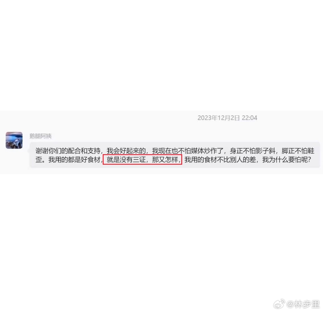 鹅腿阿姨:“就是没有三证，那又怎样”。相比于鹅腿阿姨的雷霆发言，北大请她演讲，更