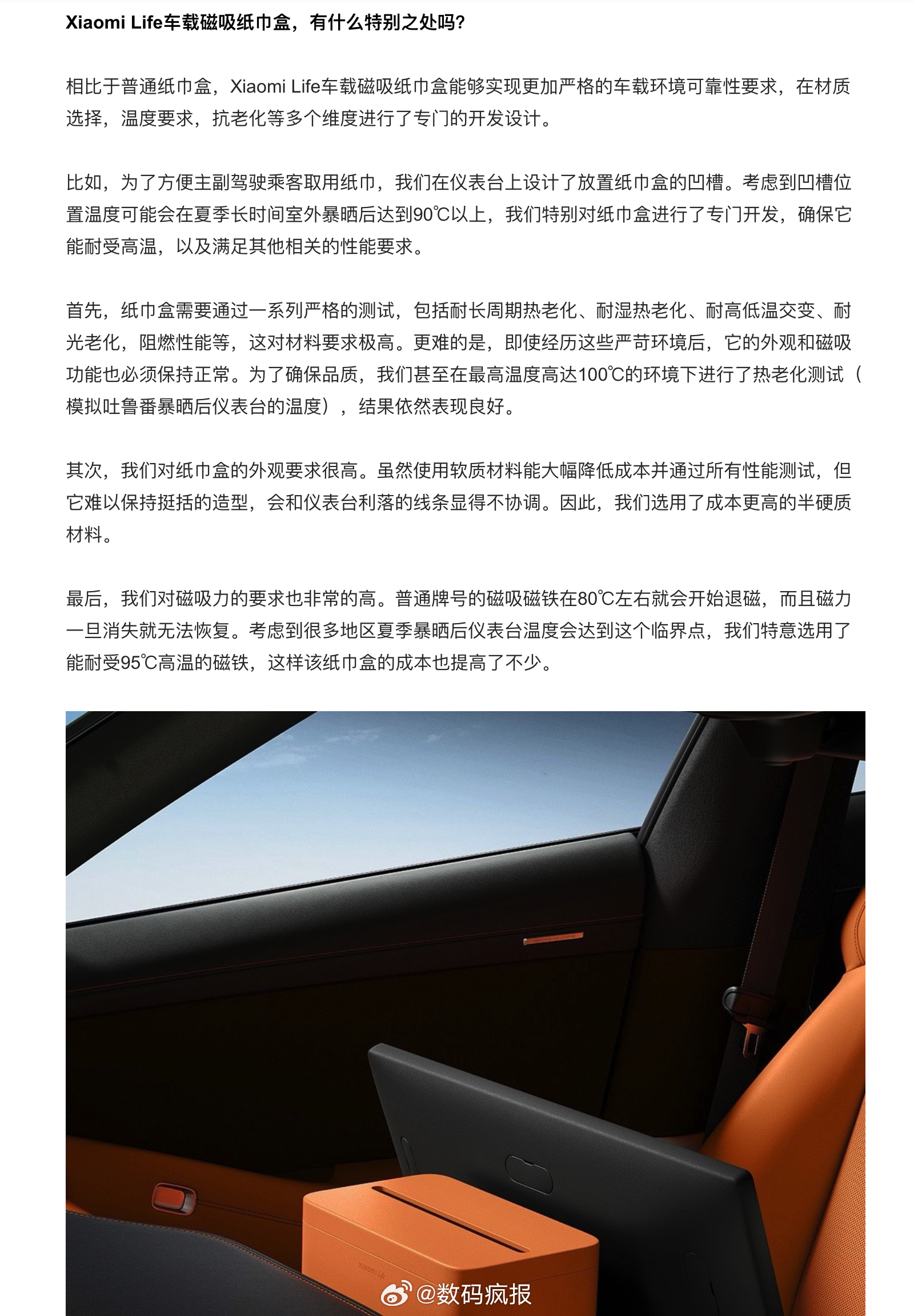小米汽车：多维度专门开发设计车载磁吸纸巾盒，成本提高不少。 ​​​