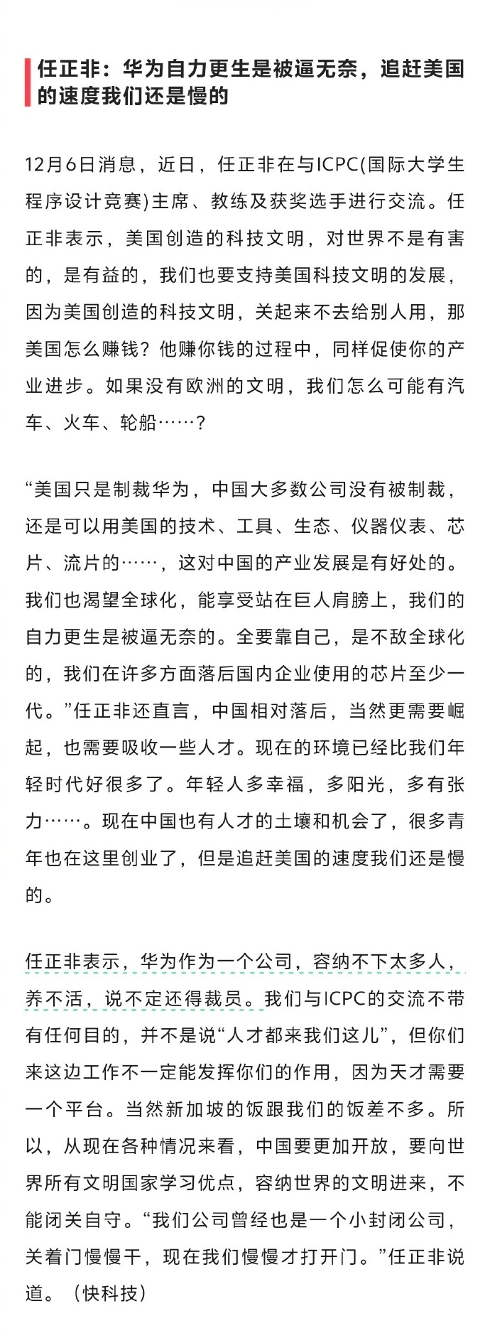 任正非：华为自力更生是被逼无奈，追赶美国的速度我们还是慢的。有智慧，还低调。