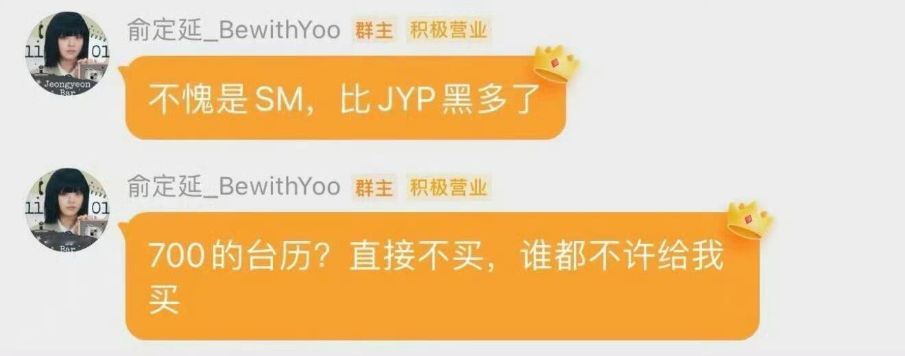 俞定延大吧对SM台历发出重要讲话 ​​​