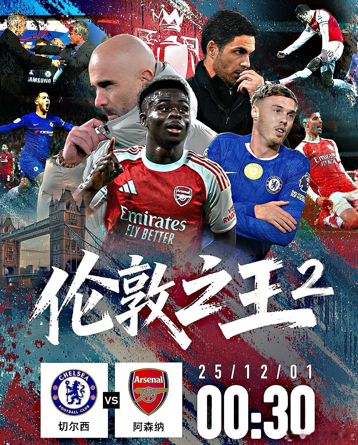 切尔西vs阿森纳首发：埃斯特旺PK萨卡！恩佐、赖斯在列，帕尔默、哲凯赖什替补英超