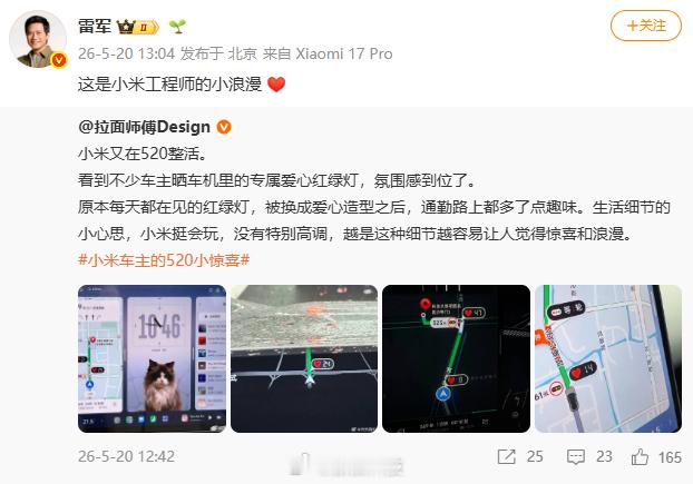 【小米汽车520爱心彩蛋曝光雷军回应小米汽车520彩蛋】不少小米汽车车主今日都在