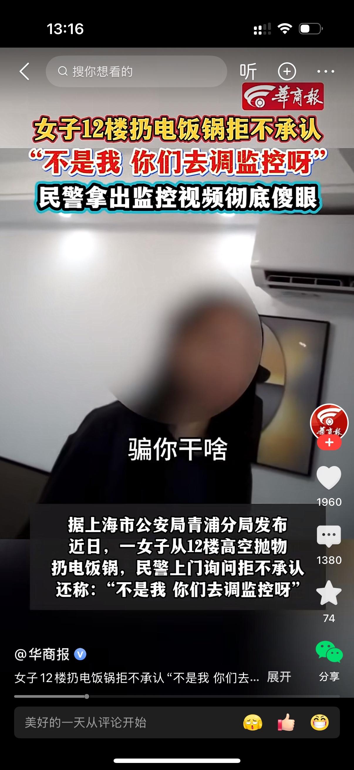 上海青浦这个大姐，干了一件离谱事！她在12楼，直接把电饭锅从窗户扔下楼了，这可是
