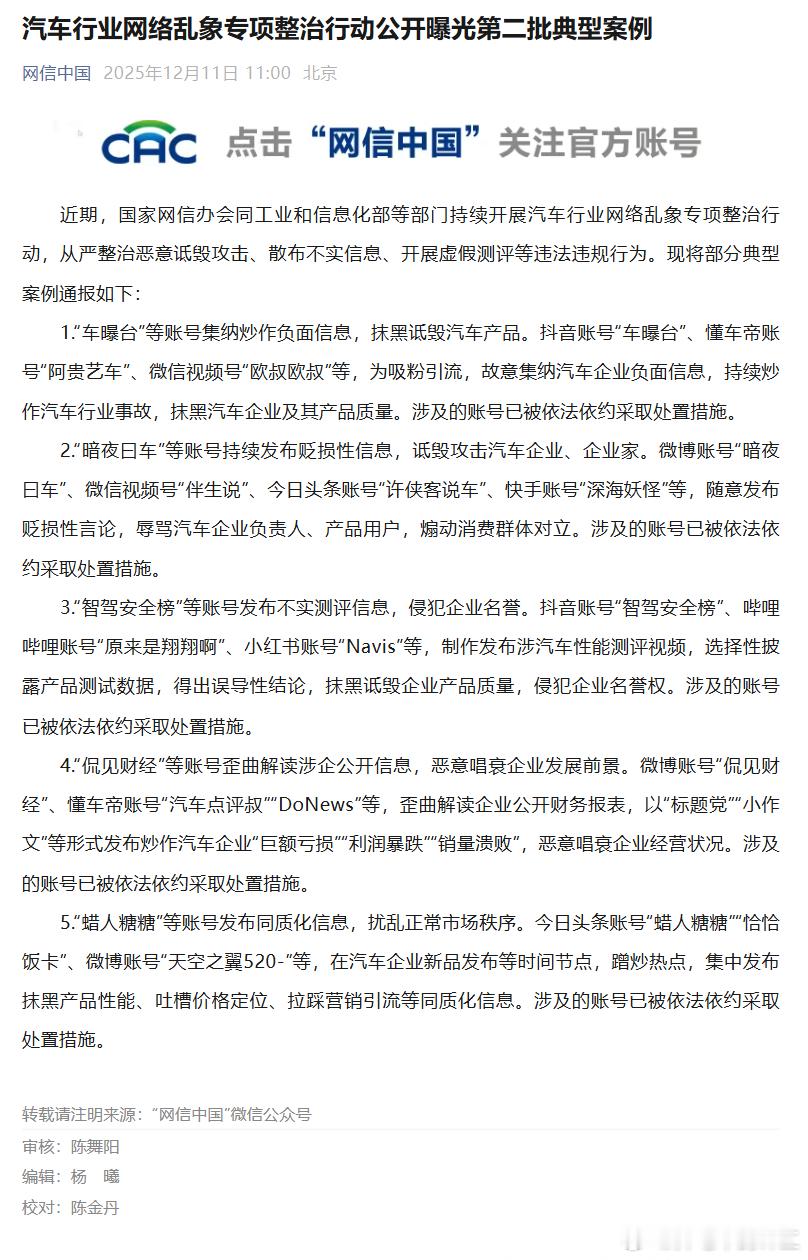 网信中国公布了第二批汽车行业网络乱象典型案例名单，看到了不少眼熟的名字，比如“车