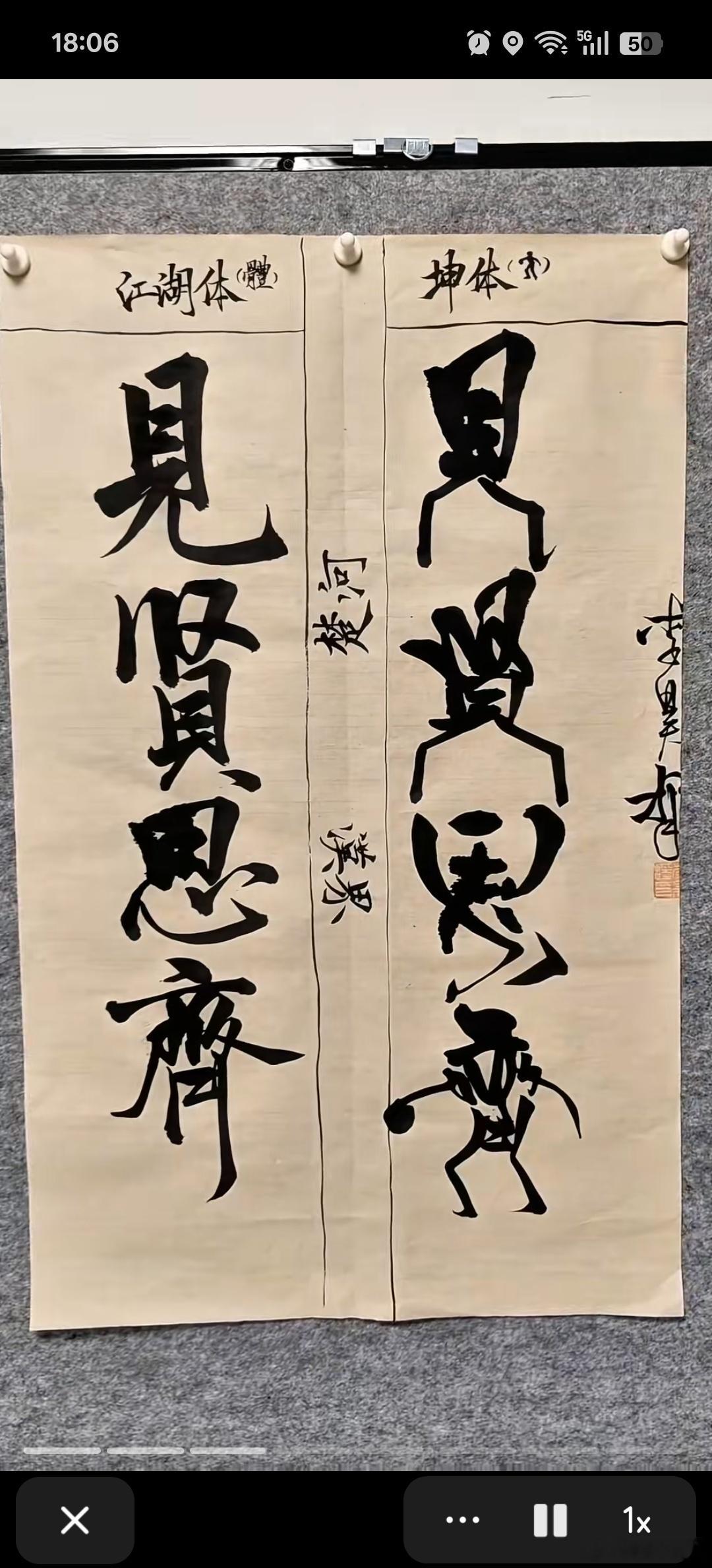 好家伙，“坤体”毛笔字，网上什么人才都有[允悲]。 ​​​