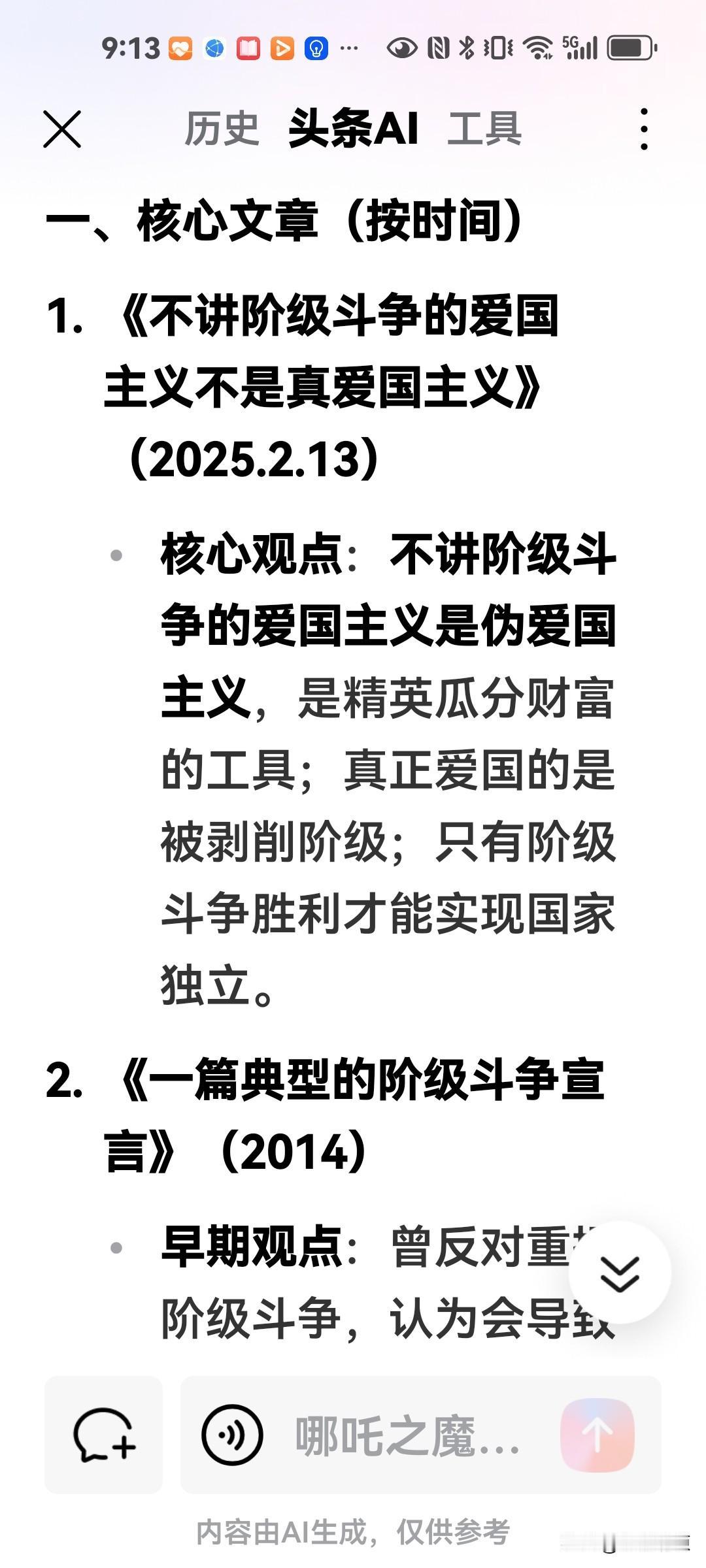 为什么有人说“不讲阶级斗争的爱国主义不是真的爱国主义”？爱国主义和阶级斗争之间，