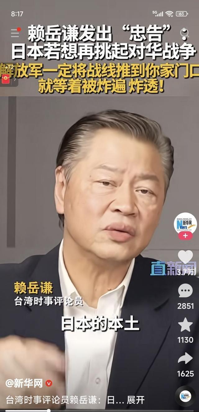 赖岳谦对日本发出了一句“忠告”，如果日本不听，估计后果很严重。

赖岳谦的那句“