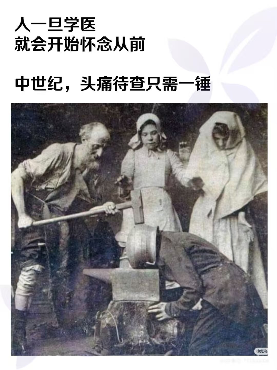 西医的起源[doge]热点观点 ​​​