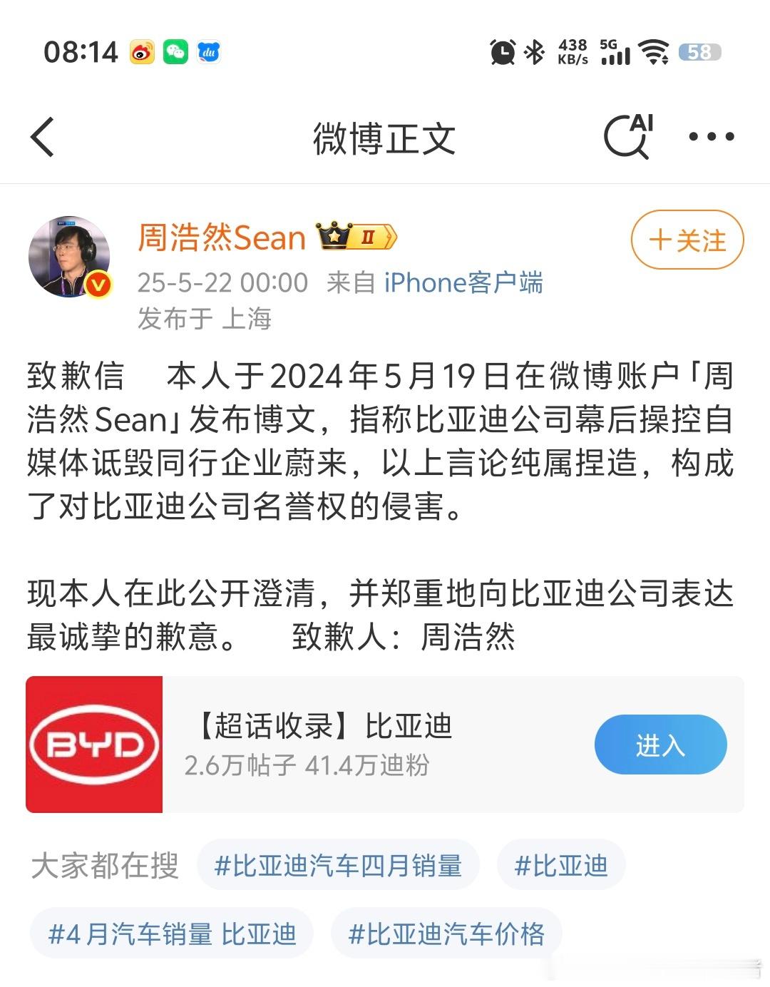 比亚迪法务部也干了一点活。当初有多嚣张，现在就有多下头，当初重拳出击的那个劲儿呢