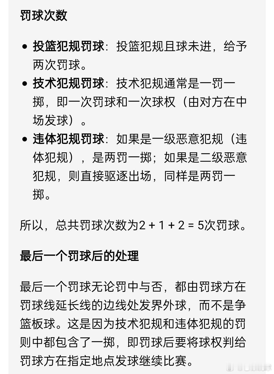 关于昨天那个五罚一掷，规则大概就是这样，我临场解读没错，但就是心里有点没谱[允悲