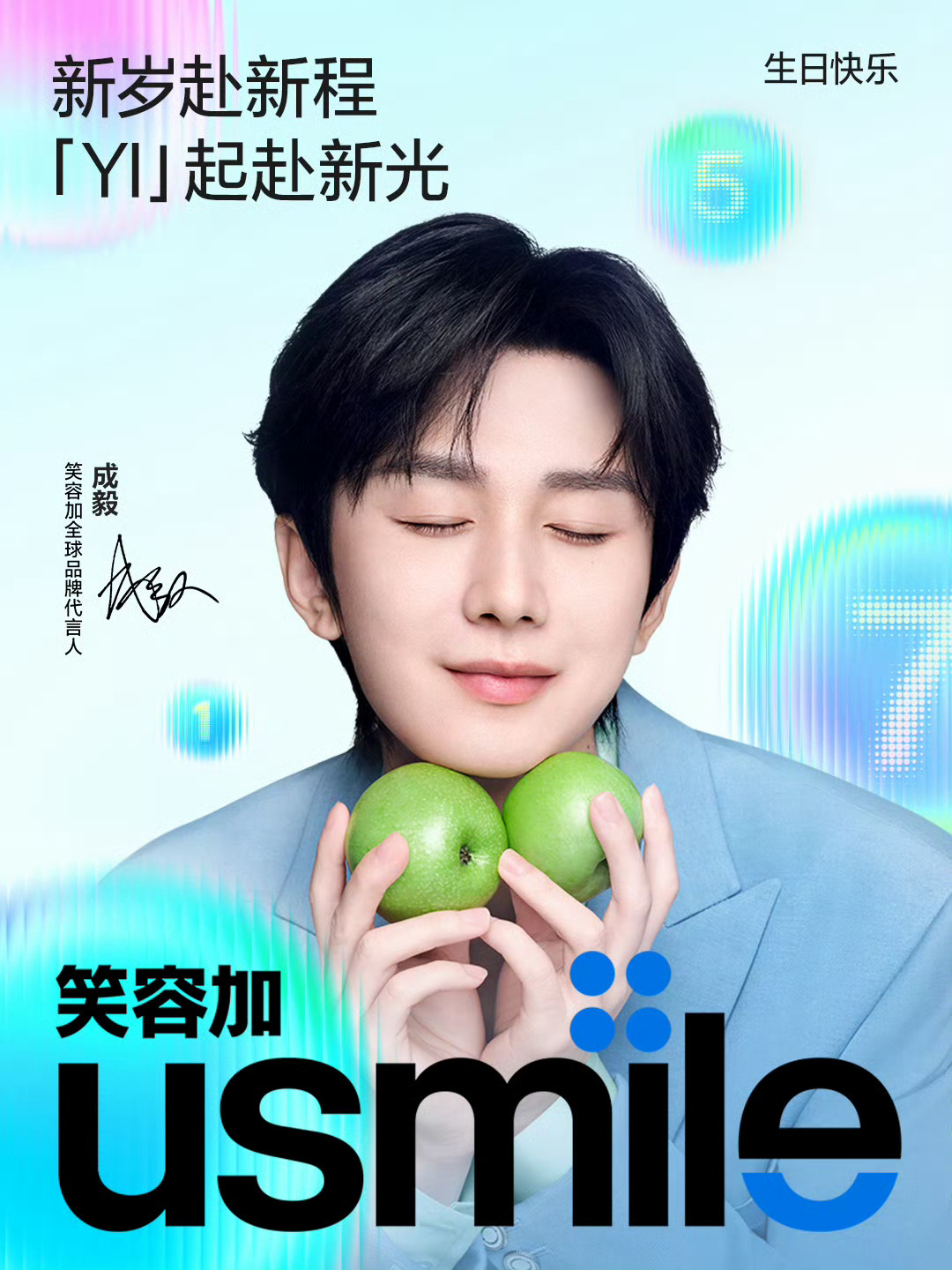 成毅usmile笑容加全球品牌代言人   cy 成毅 🈲 快 转，发现 一律❌
