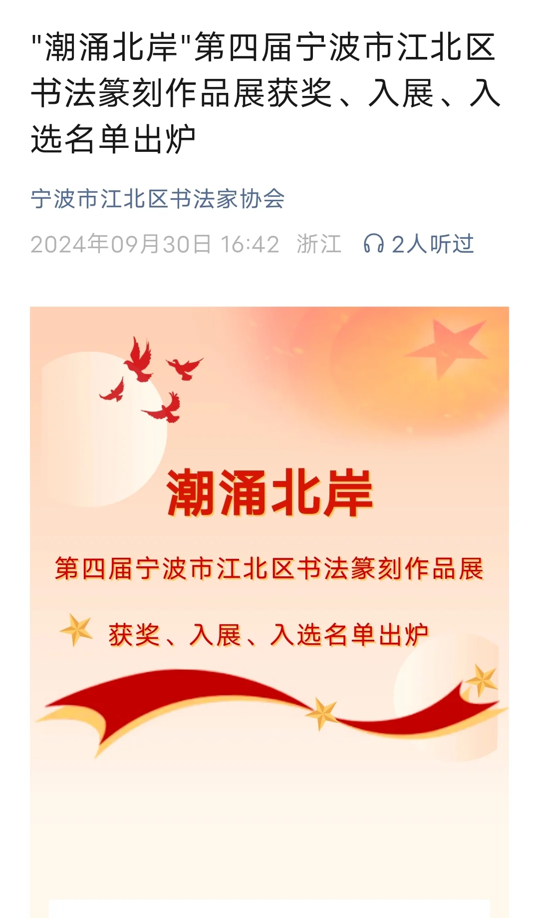 宁波成人书法国庆双喜报
