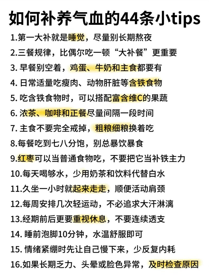 从四面八方偷到的补气血小tips ​​​