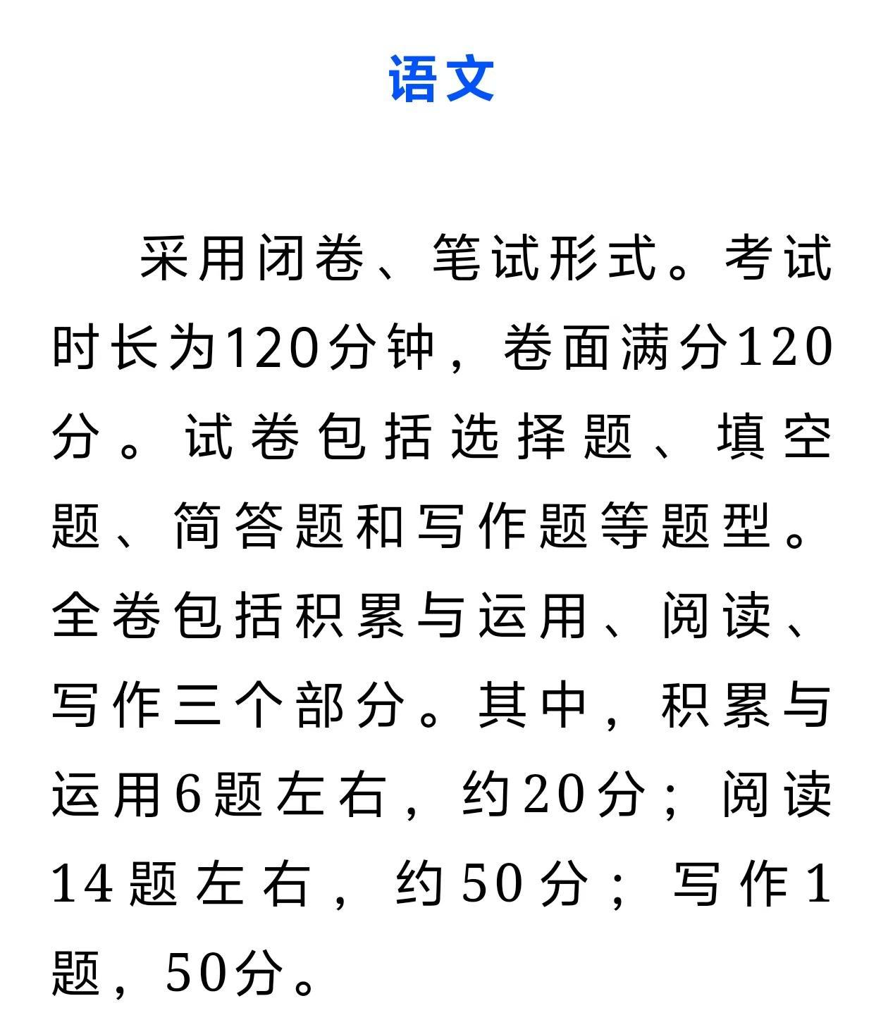 《湖南省初中学业水平考试试卷结构（202