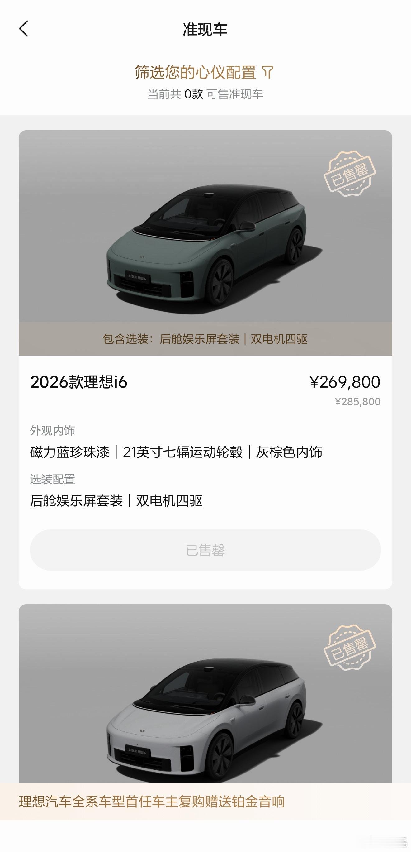 2026款理想i6不到10000台准现车，现已售罄。[doge] ​​​