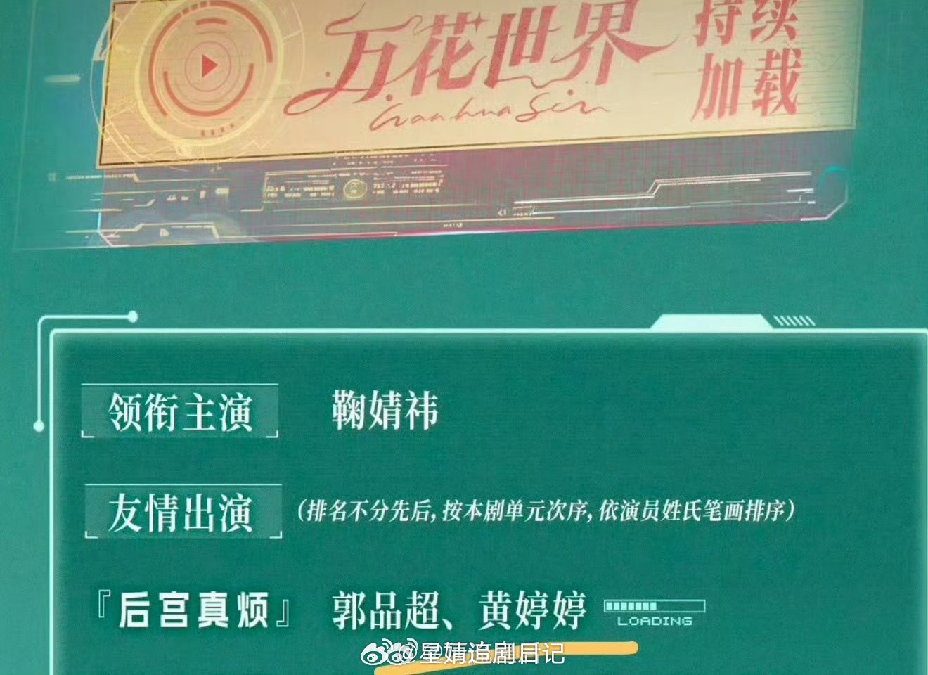 黄婷婷被何宣林换角了 万花世界黄婷婷开拍被换何宣林？蛮震惊的。不懂为什么要骂何宣