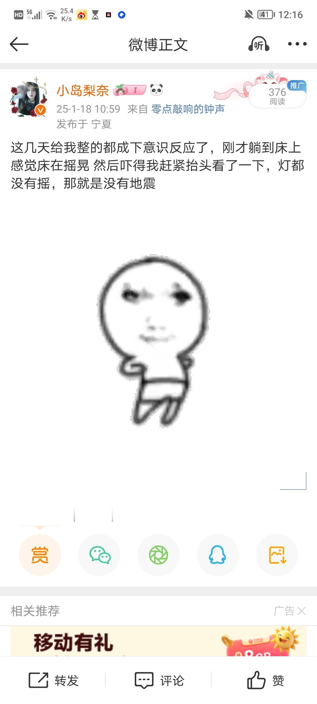 宁夏银川发生3.2级地震 我真服了 我说啥来着，我果然没感觉错[微笑] 