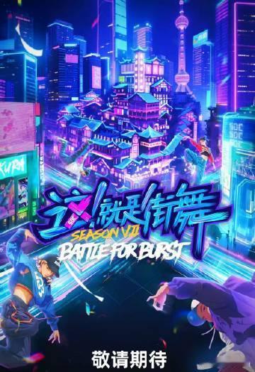 徐明浩或加盟这就是街舞7 希望能够快点看到正式的官宣加盟，毕竟我是真的很想看到徐