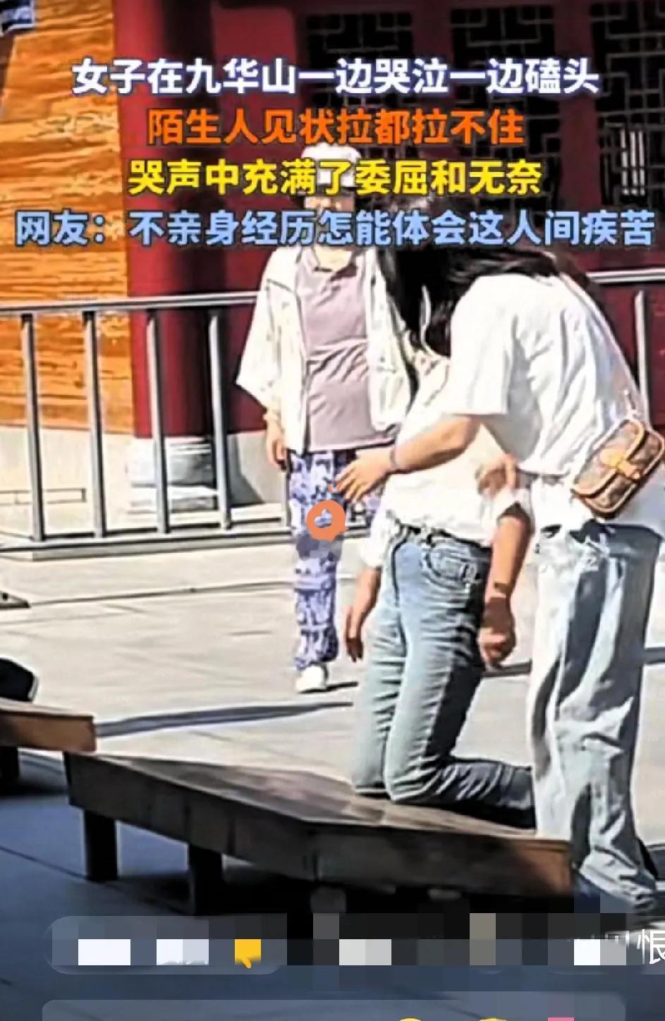 都说“拜佛要是真有用，庙门早挤破了”，可安徽九华山那姑娘，还是跪在拜垫上哭得撕心