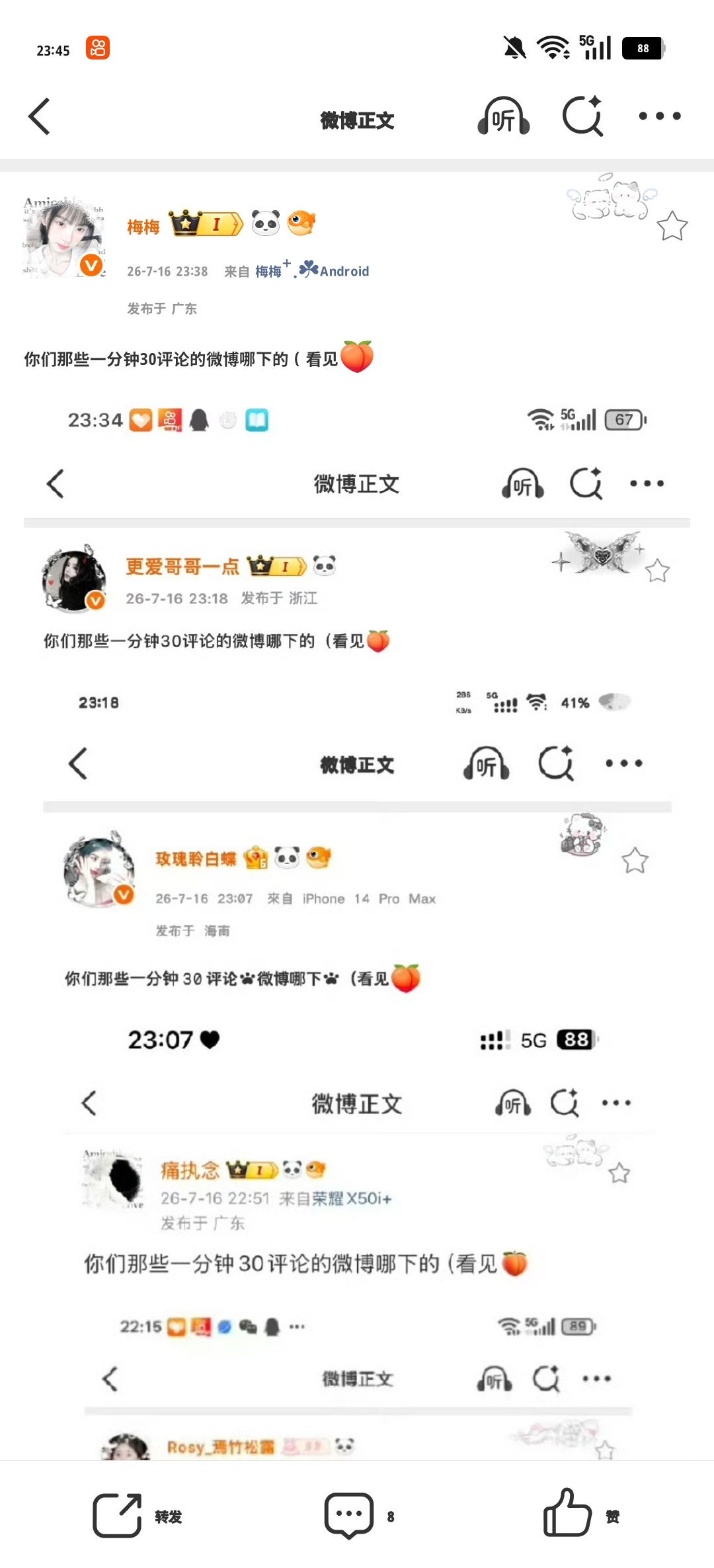 你们那些一分钟30评论的微博哪下的（看见🍑 
