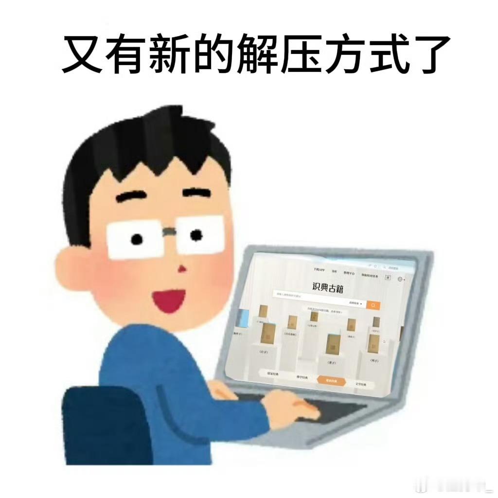 年轻人爱上了校对古籍解压 愉悦至极！年轻人爱上校对古籍解压，在古籍的世界里，他们