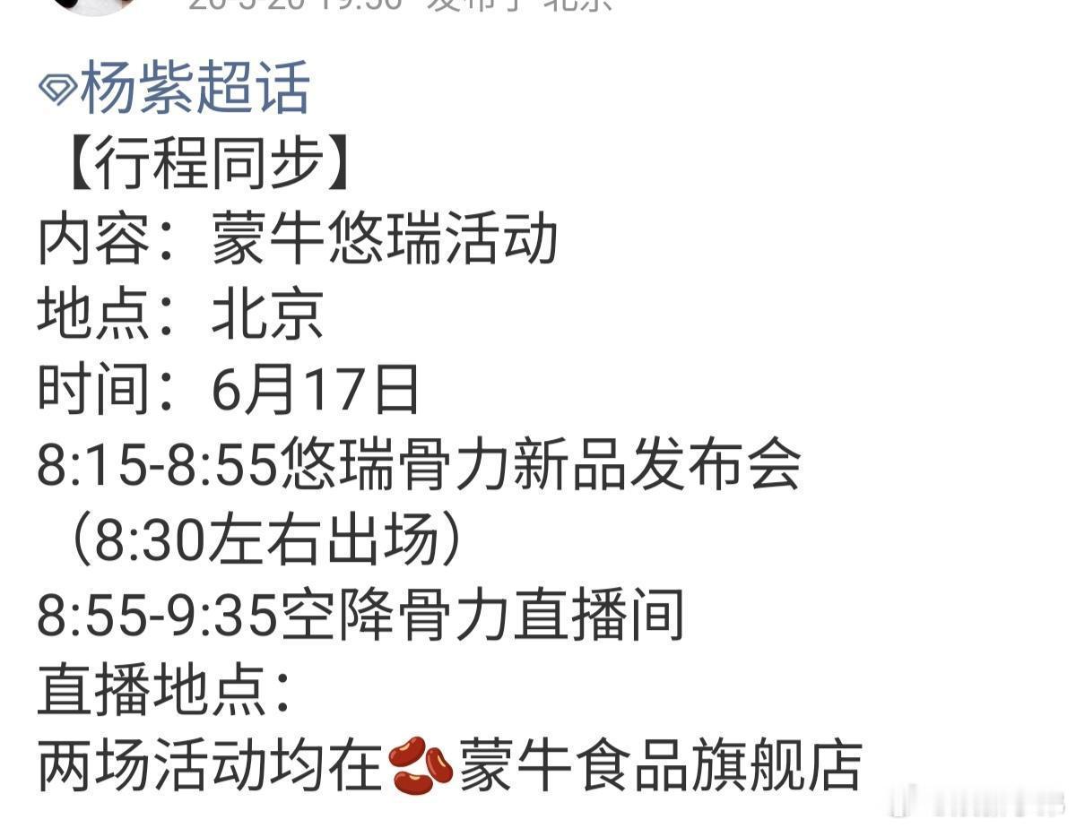 杨紫很忙，又要忙商 务 活 动  啦