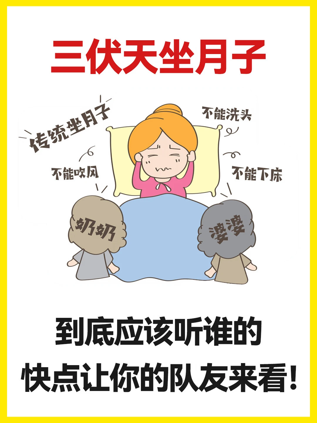 三伏天坐月子别再捂出病了☝️避开老一辈误区
