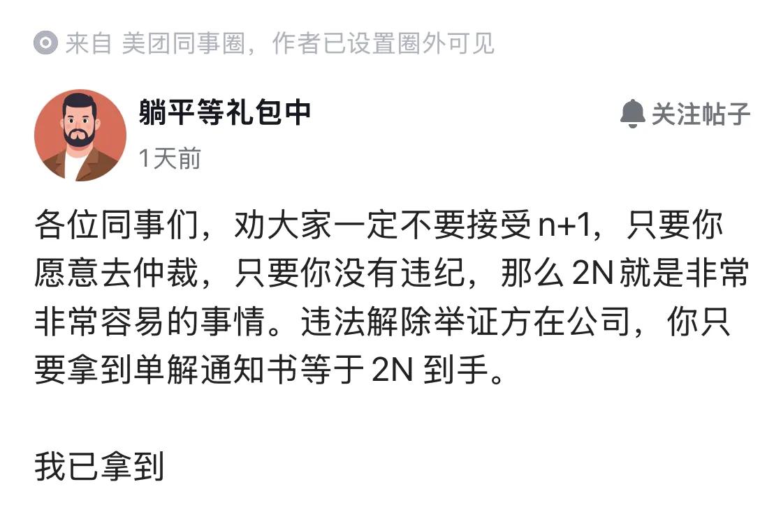 现实中99%的人会接受n+1然后被裁的结果。