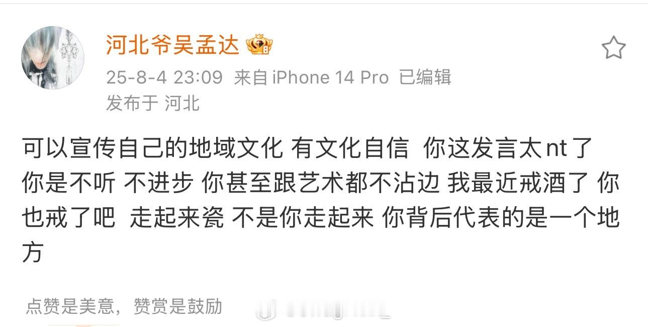 河北Ye发文开怼秃子：你这发言太nt了，你是不听 不进步 你甚至跟艺术都不沾边 