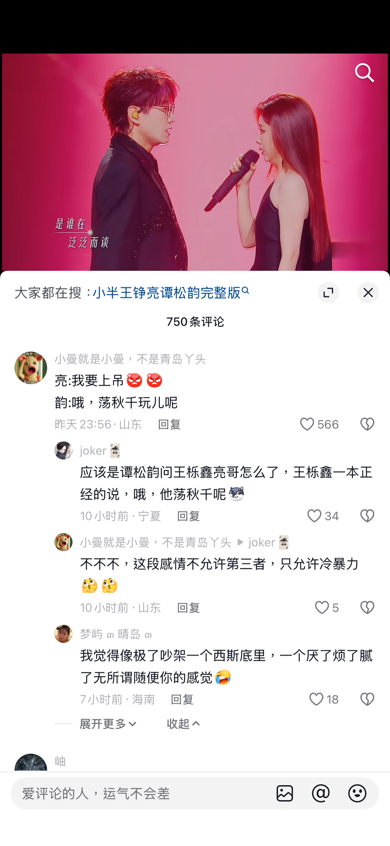 哈哈哈哈哈抖人就是这么有趣谭松韵小半reaction