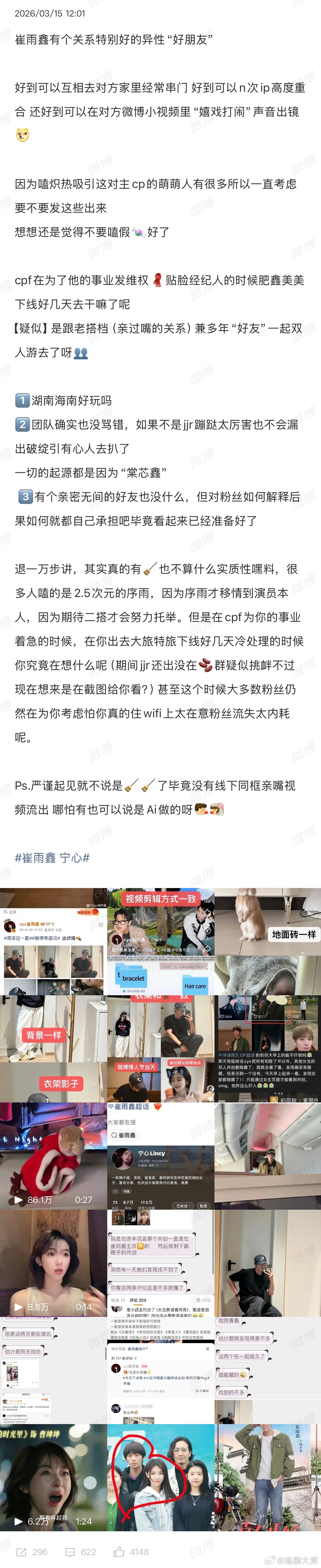 崔雨鑫回应嫂子崔雨鑫回应嫂子言论：搞笑，等着别删，应该是在否认传的恋情吧