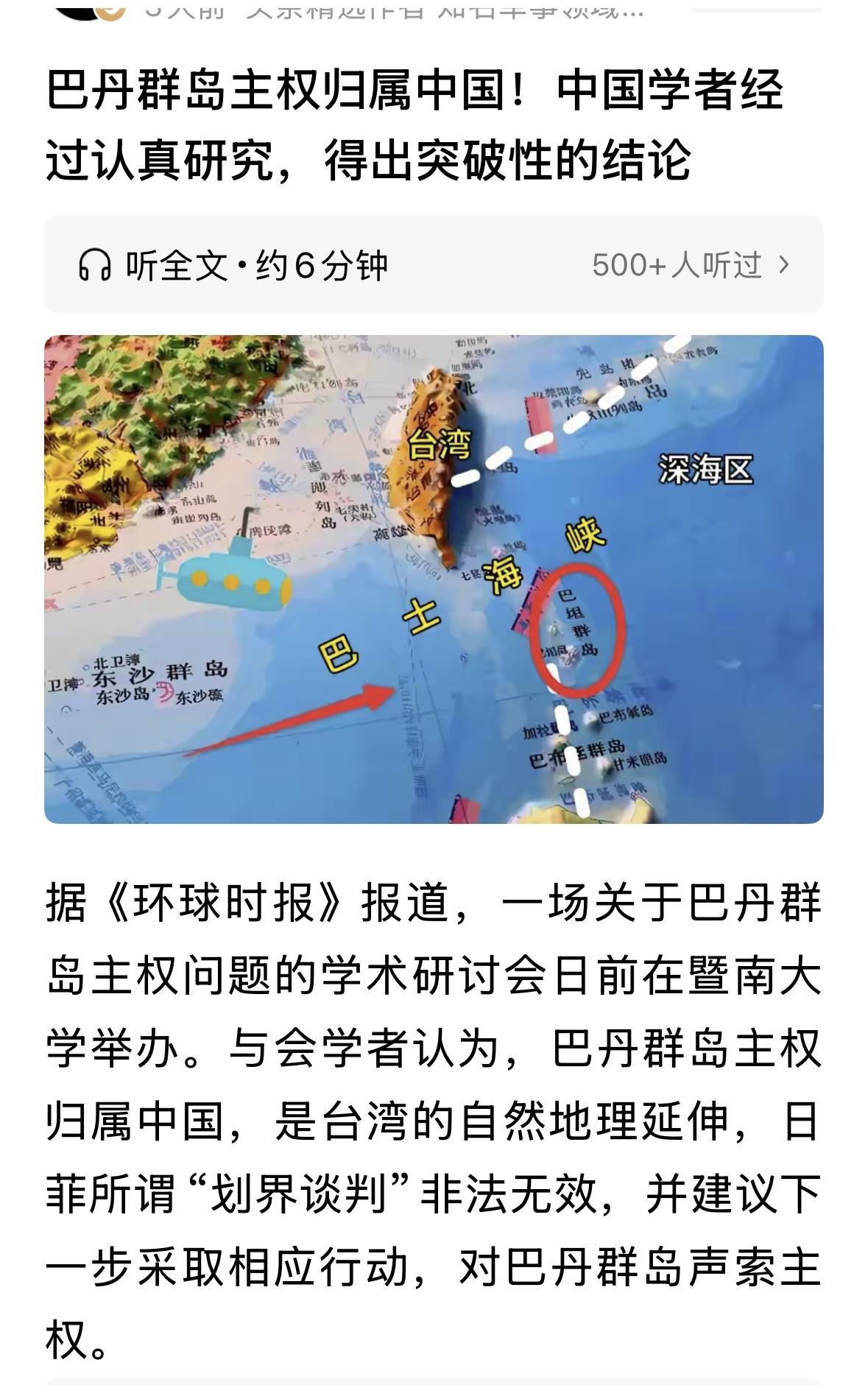 事实上，中国政府没有声索丹巴群岛主权，声索只是舆论战的一部分，是在敲打菲律宾和1