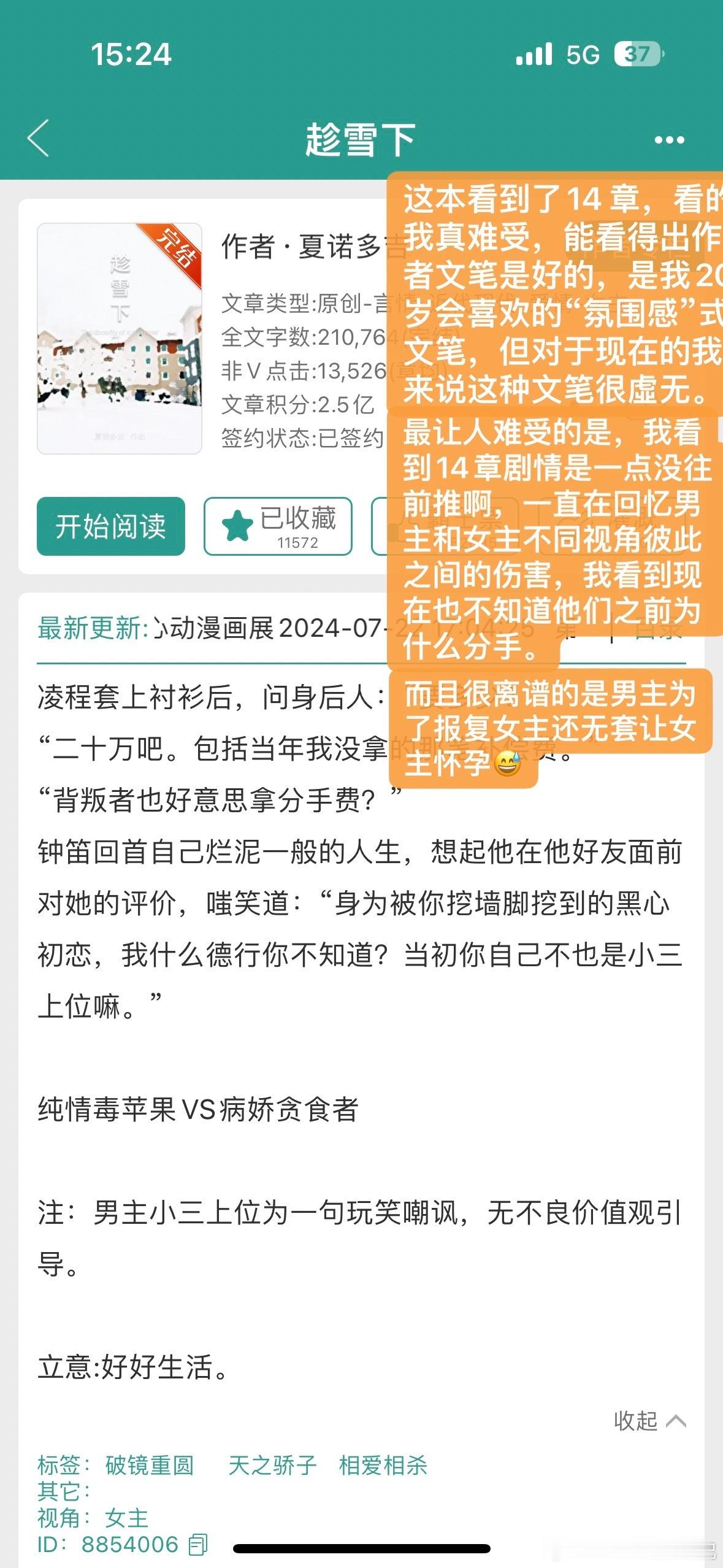 s属性大爆发…其实可以概括为无聊的扫文记录，无聊的校园文、无聊的都市文、无聊的破