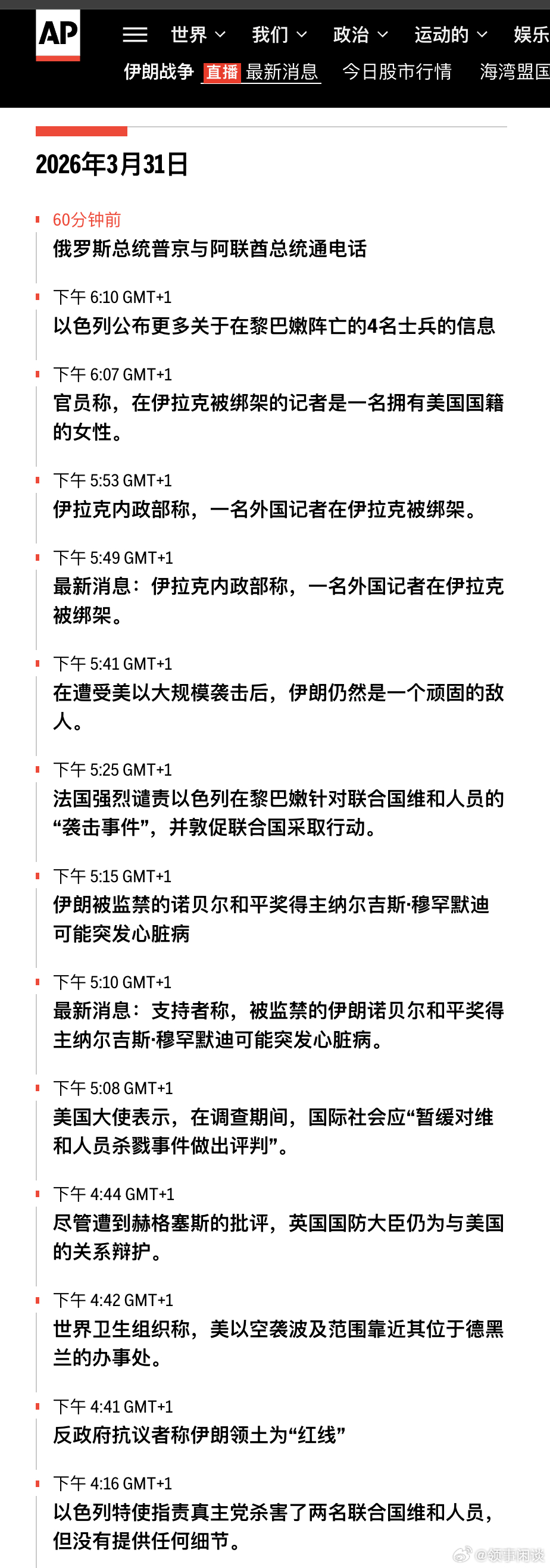 美以入侵伊朗 更新 