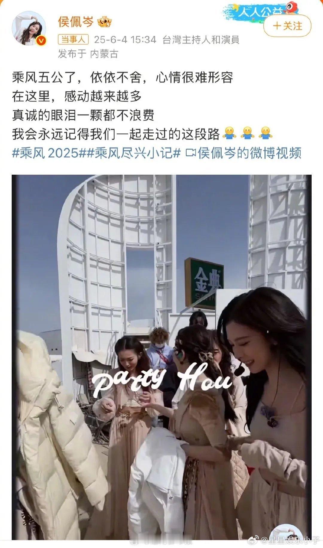 惊爆！侯佩岑发文告别《浪姐》，竟是退赛信号？ 近日，侯佩岑在微博上发布了一篇长文