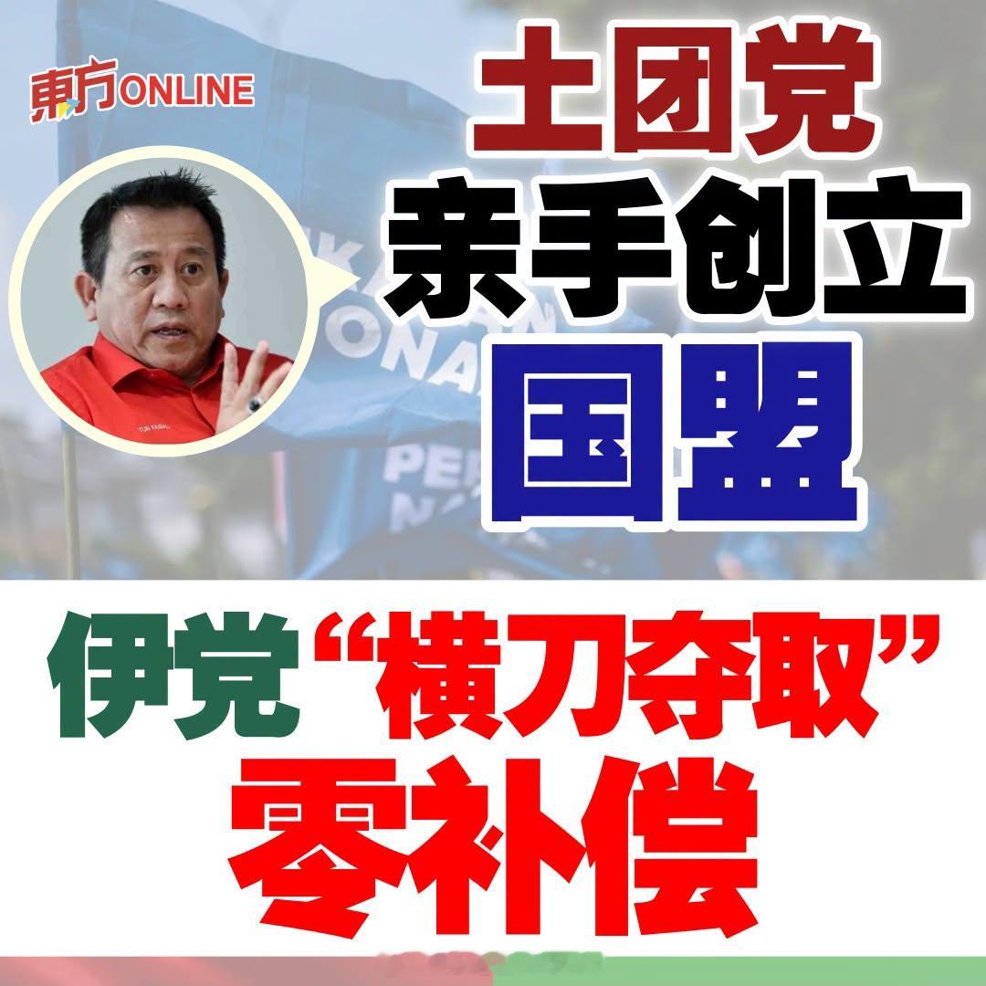 东南亚 马来西亚反对党联盟“国盟”（PN）濒临裂解。其内部两大党“伊斯兰党”（P