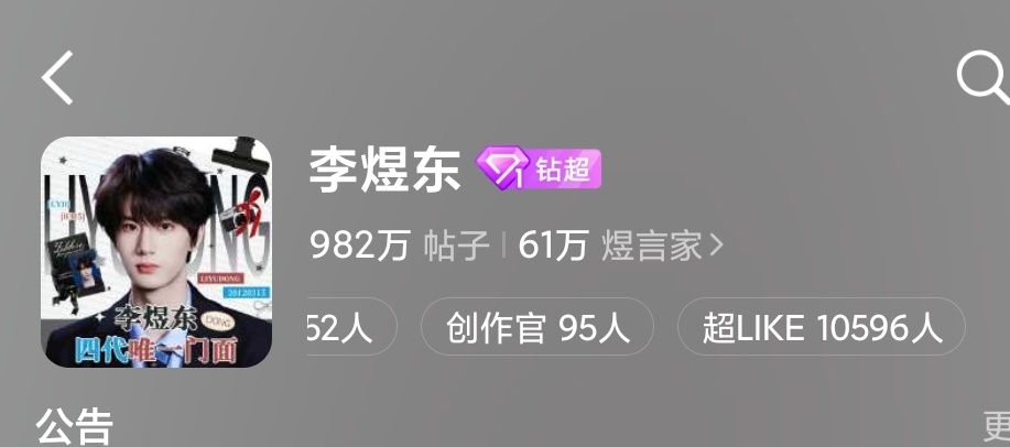最后25分钟能再上点人吗？能不能做到10800 李煜东 四代唯一门面