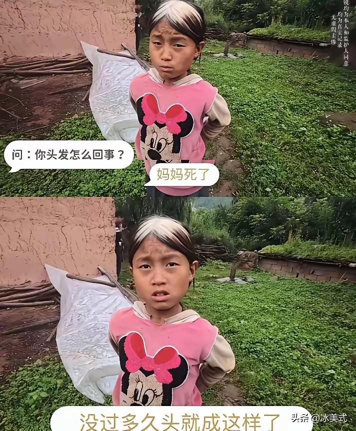 一个10岁左右的女孩，妈妈喝农药走了，她伤心过度，满头的黑发全变白了，她看起来比