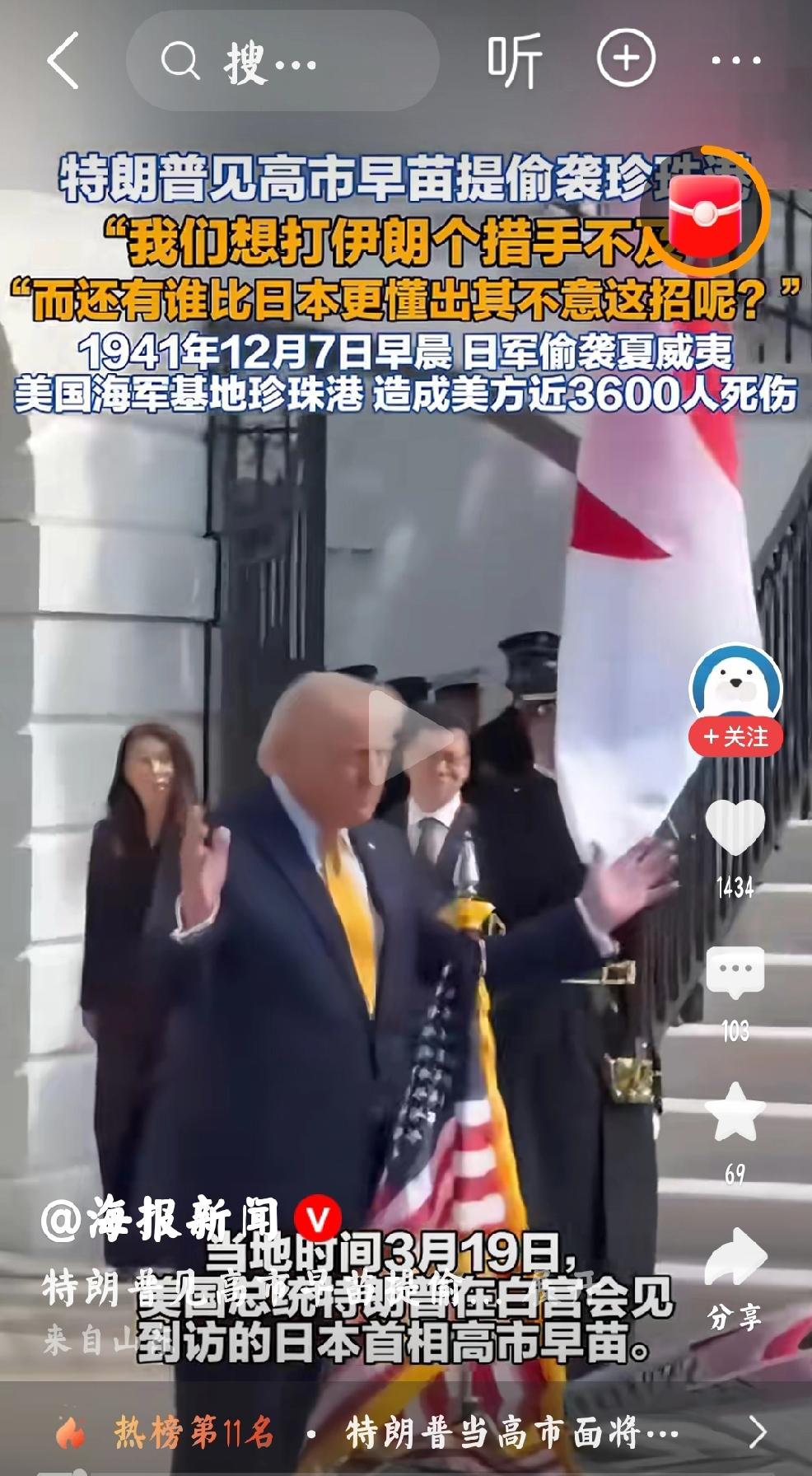 3月20日，海报新闻发布，当地时间3月19日，美国总统特朗普在白宫会见到访的日本