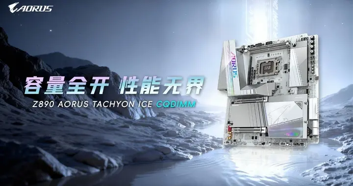 技嘉于CES2026 发布CQDIMM技术 实现256GB满载DDR5-7200极限性能