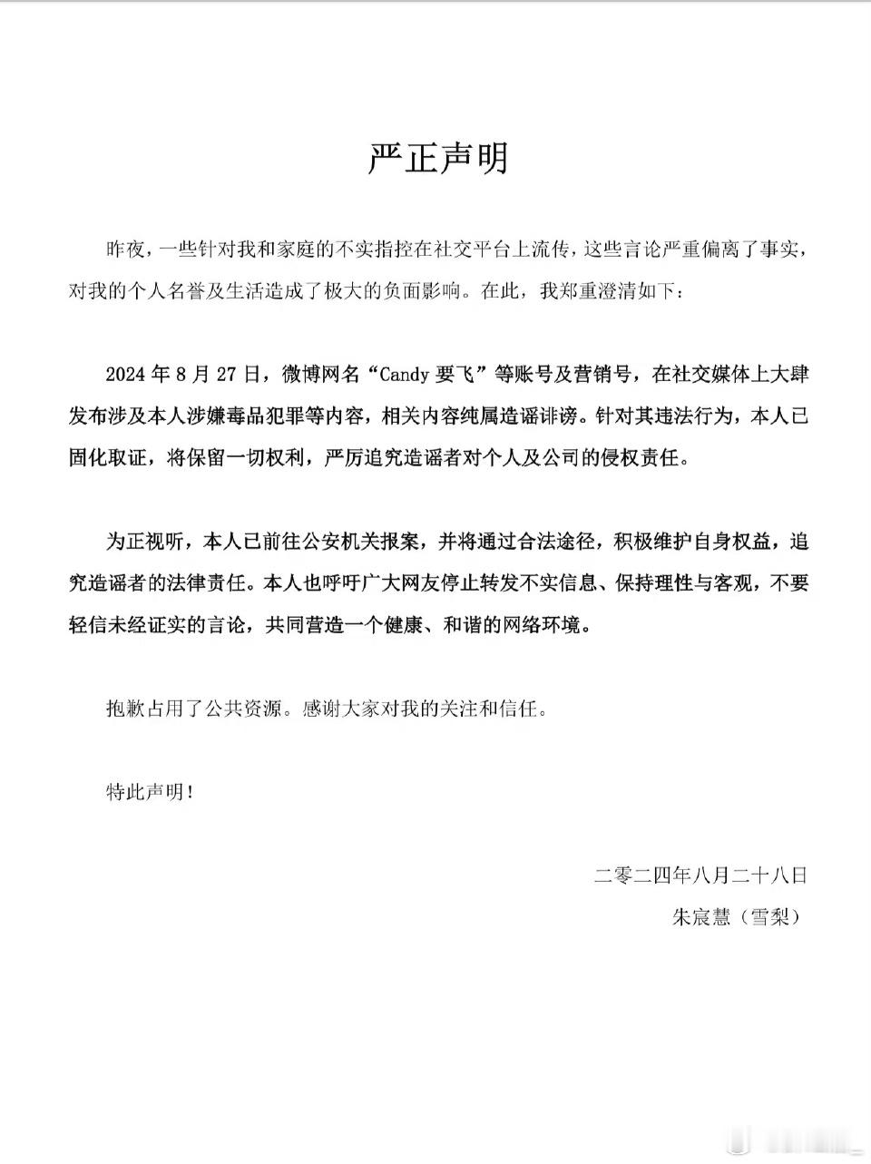 #雪梨否认吸毒#是造谣的话，这个人得付出什么代价呢？ ​​​