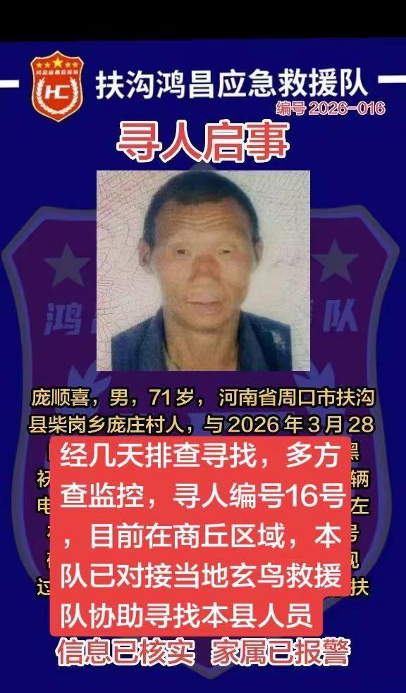 公益寻人助力回家 紧急寻人 紧急寻人公告 全民参与寻人 寻人启事重要通知