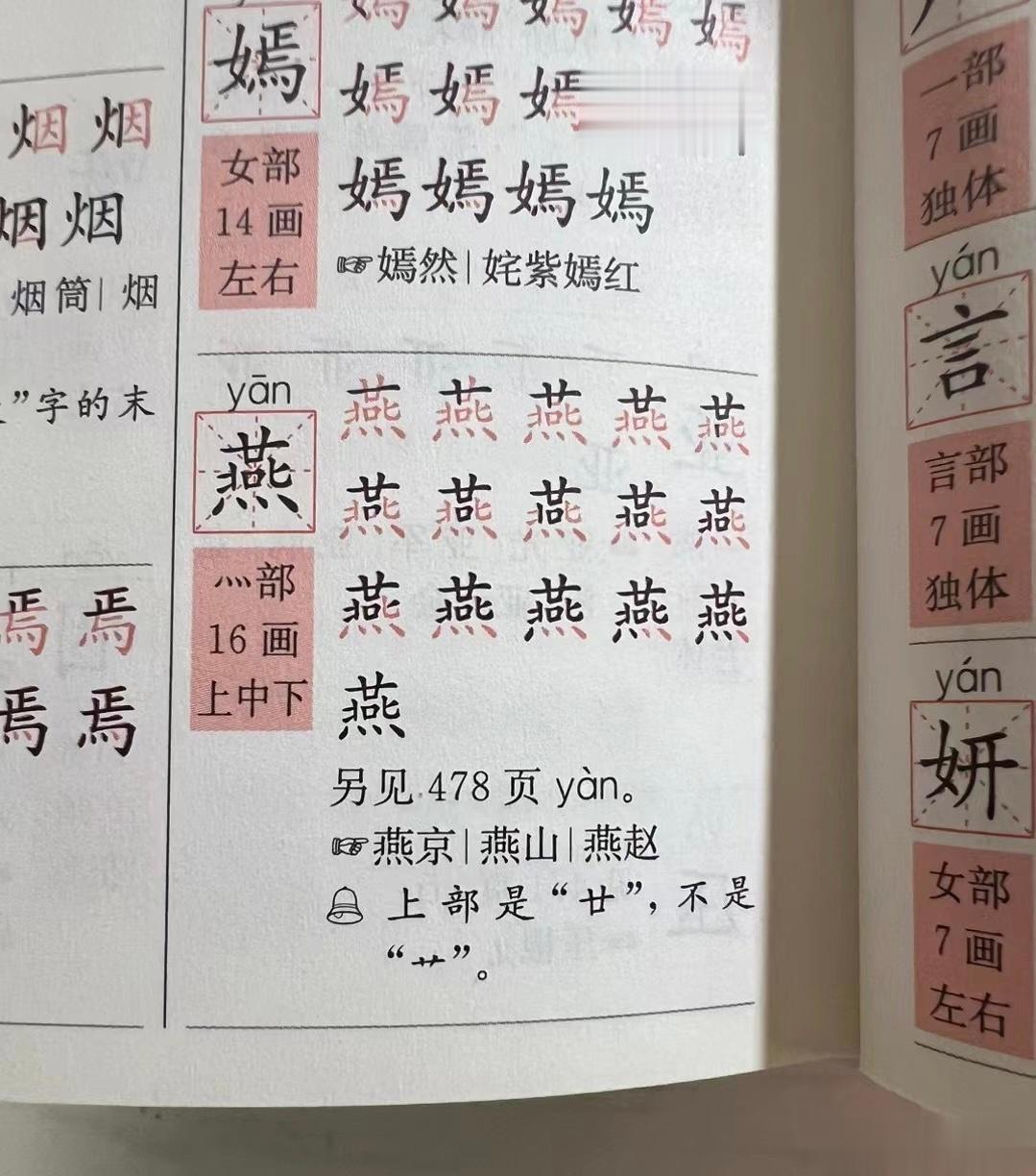 你们的“燕”是这么写的吗？ ​​​